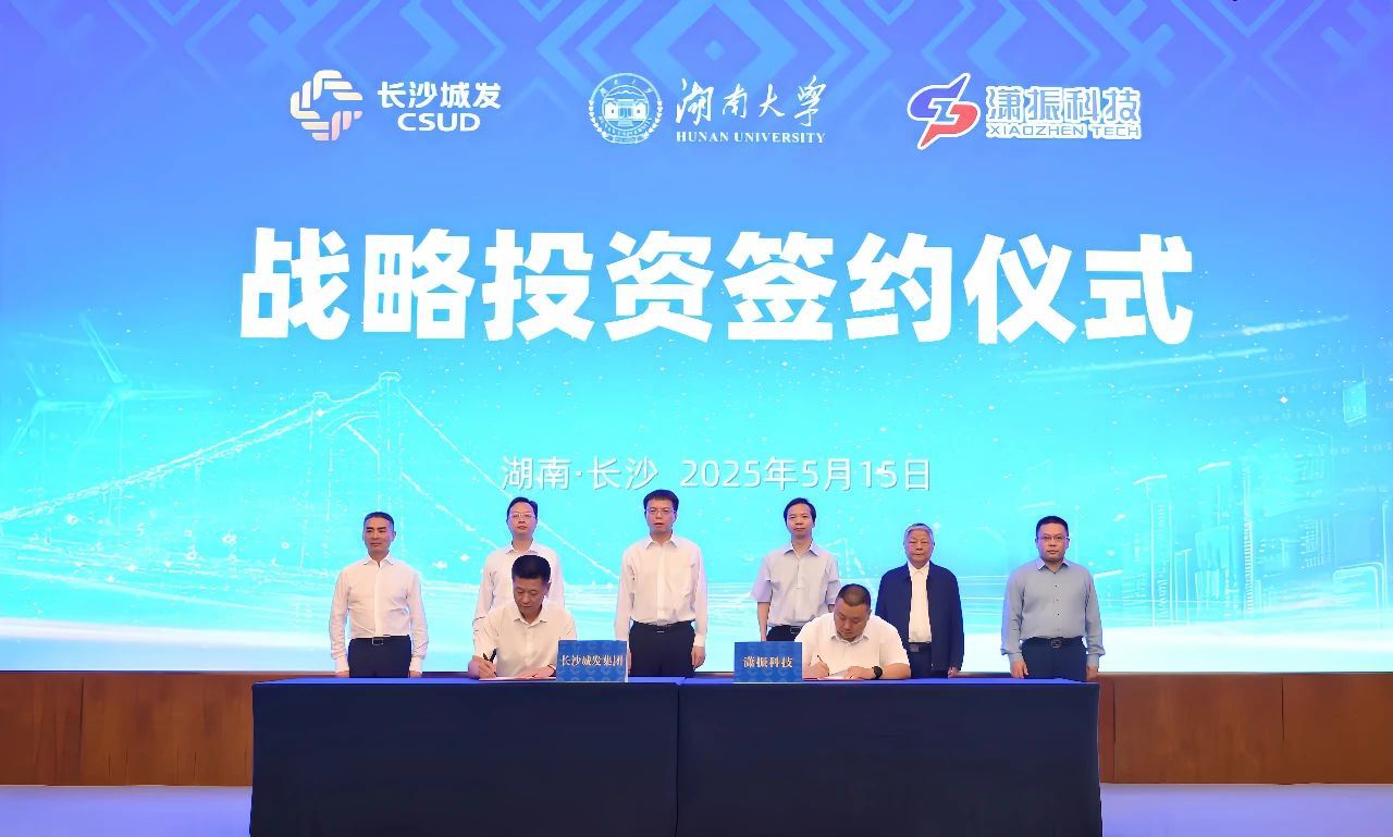 長沙城發(fā)集團(tuán)與湖南大學(xué)陳政清院士團(tuán)隊?wèi)?zhàn)略合作暨瀟振科技項目簽約儀式圓滿舉行 長沙城發(fā)集團(tuán)與湖南大學(xué)陳政清院士團(tuán)隊?wèi)?zhàn)略合作暨瀟振科技項目簽約儀式圓滿舉行